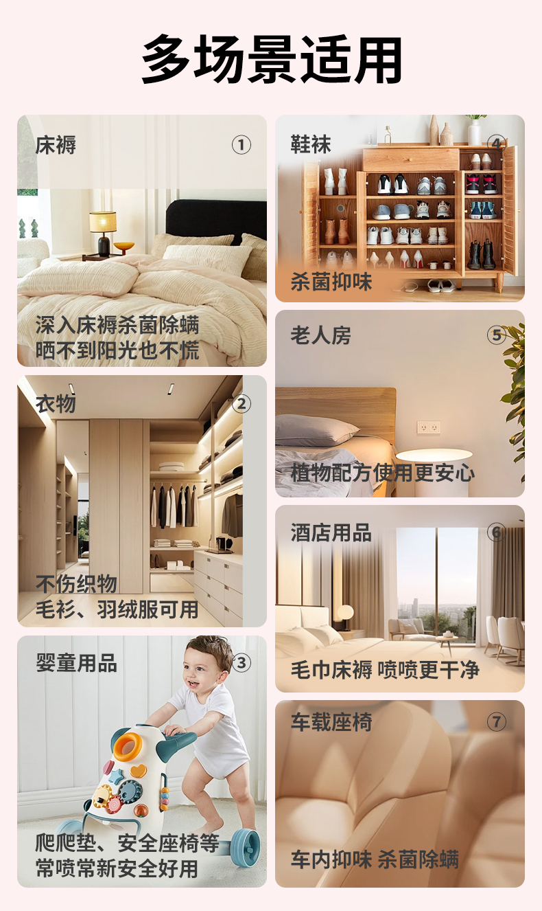 除螨喷雾详情1027修改-1_16.jpg