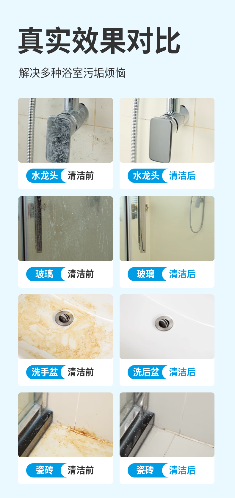 浴室清洁剂详情_04.png